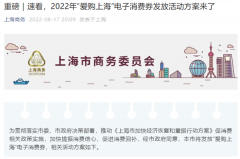 上海首次！10亿“大红包”来了 将分三轮发放
