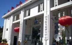中共国务院发展研究中心党组2018年务虚扩大会议召开|马建堂