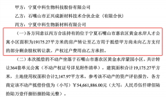 股权收购款未付清，上市公司364套房抵债！