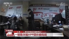 虚假交友、刷单、购物等诈骗APP层出不穷 谁在