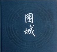 直销围城:围城内外的相互博弈