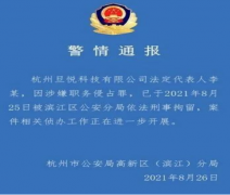 培训费要打水漂?兰迪英语创始人因涉嫌职务侵占被刑拘